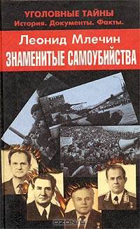 Знаменитые самоубийства