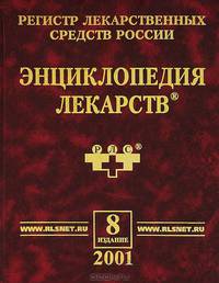Энциклопедия лекарств