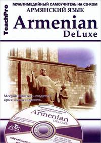 Armenian DeLuxe (аудиокнига CD)