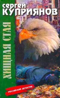 Хищная стая