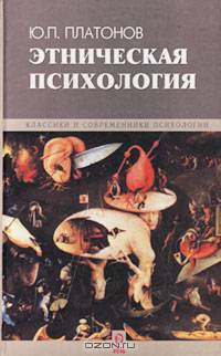 Этническая психология