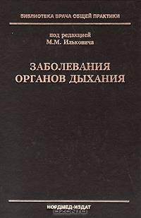 Заболевания органов дыхания