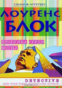 Прогулка среди могил