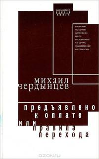 Предъявлено к оплате, или Правила перехода