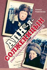 АПН - я - Солженицын (моя прижизненная реабилитация)