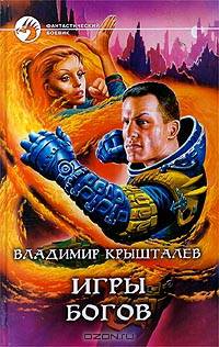Игры богов