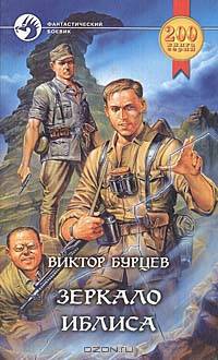 Зеркало Иблиса