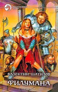 Филумана