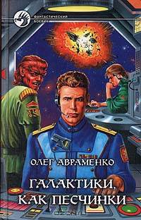 Галактики, как песчинки