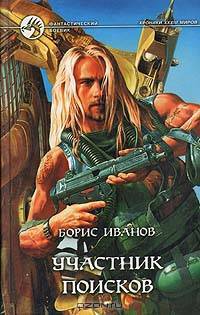 Участник поисков