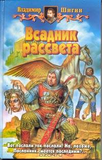 Всадник рассвета