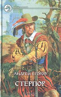 Стерпор