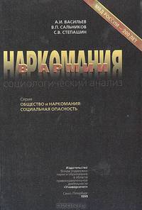 Наркомания в армии (социологический анализ)
