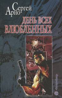 День всех влюбленных