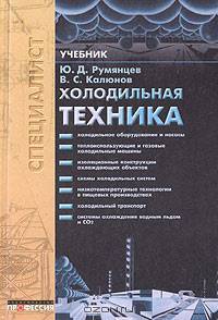 Холодильная техника