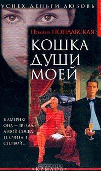 Кошка души моей