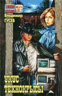 Укус технокрысы