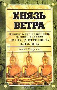 Князь ветра