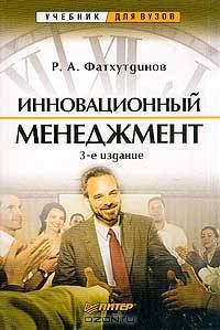 Инновационный менеджмент