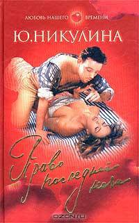 Право последней ночи
