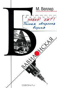 Б. Вавилонская