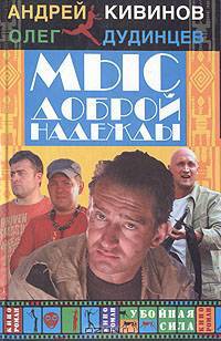 Мыс Доброй Надежды