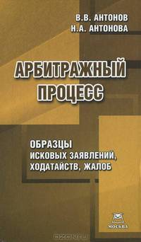 Арбитражный процесс