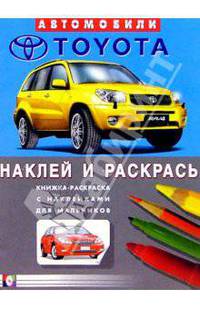 Автомобили: Toyota