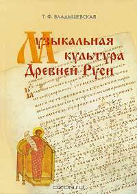 Музыкальная культура Древней Руси