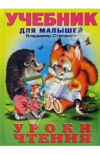 Уроки чтения