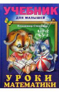 Уроки математики