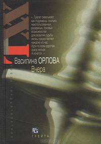 Вчера