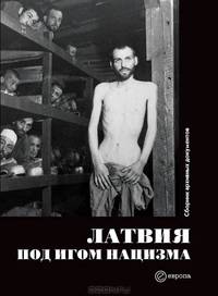 Латвия под игом нацизма. сборник архивных документов