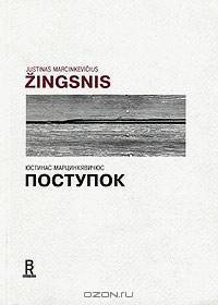 Поступок