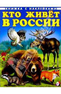 Кто живет в России