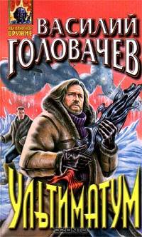 Ультиматум