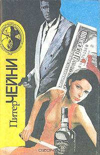 Тринадцать загадок Мистера Макгрегори. Ночной Клуб. Опасные Повороты