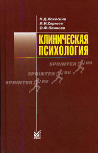 Клиническая психология