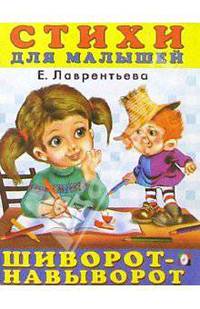 Шиворот-навыворот