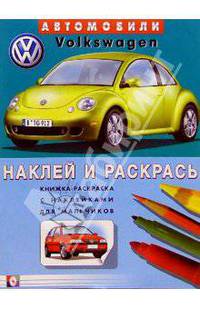 Автомобили: Volkswagen