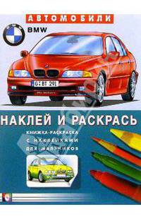 Автомобили: BMW