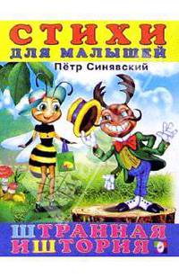 Штранная иштория
