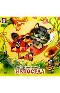 Непоседа