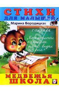 Медвежья школа