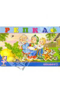 Репка