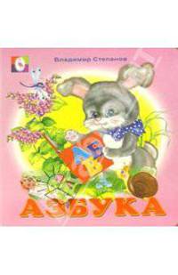 Азбука