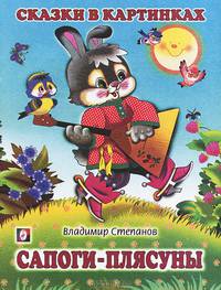 Сапоги-плясуны