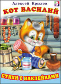 Кот Василий