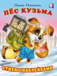 Пёс Кузьма