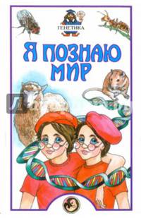 Генетика